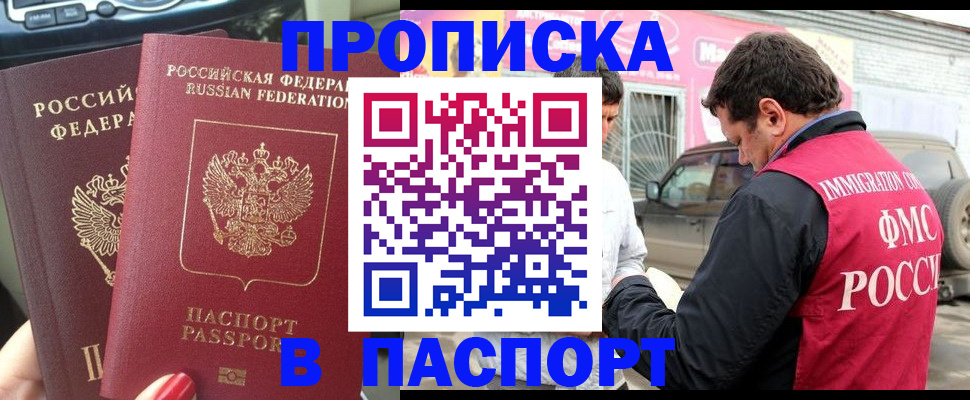 прописка для кредита в Моздоке