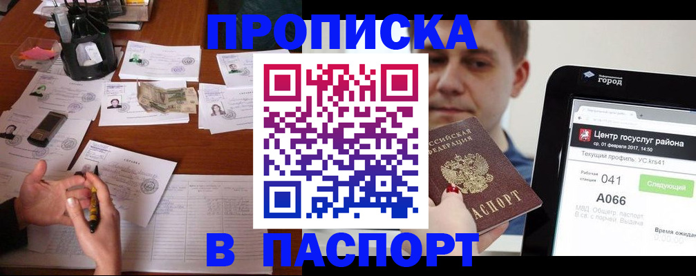 временная регистрация недорого в Моздоке